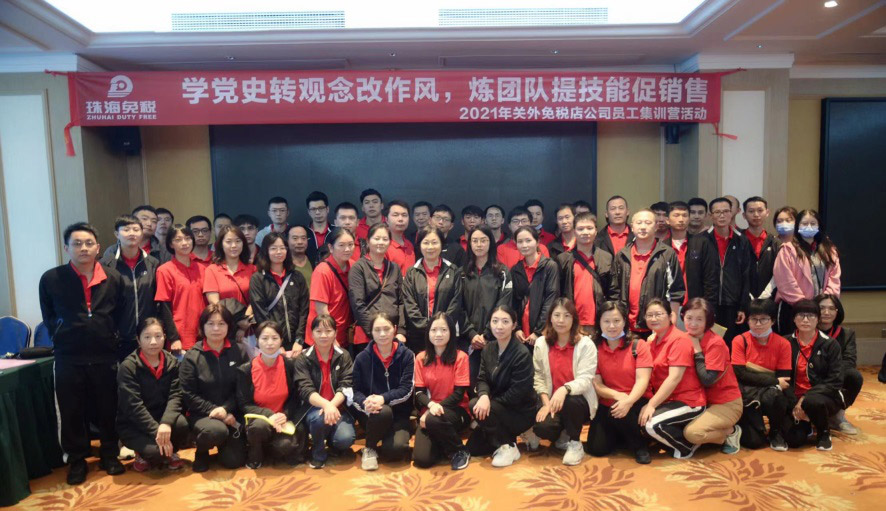 黨建業(yè)務(wù)同頻共振 深度融合強(qiáng)基固本——免稅集團(tuán)關(guān)外免稅店開展專題培訓(xùn)活動(dòng) 